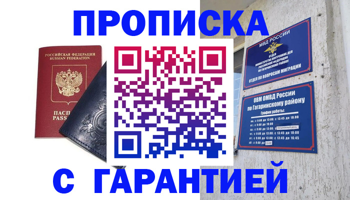 временная прописка в Щёлково