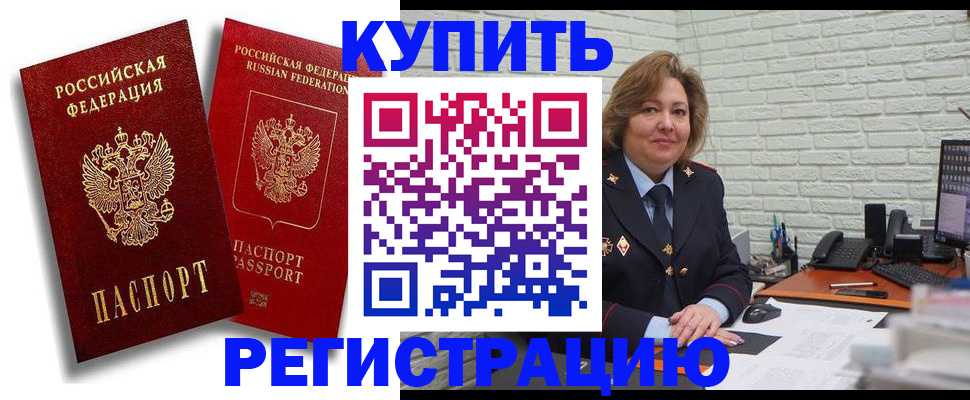 регистрация в Щёлково