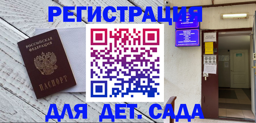 прописка 2025 в Щёлково