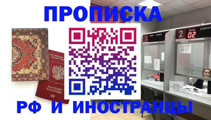 временная регистрация адрес в Щёлково