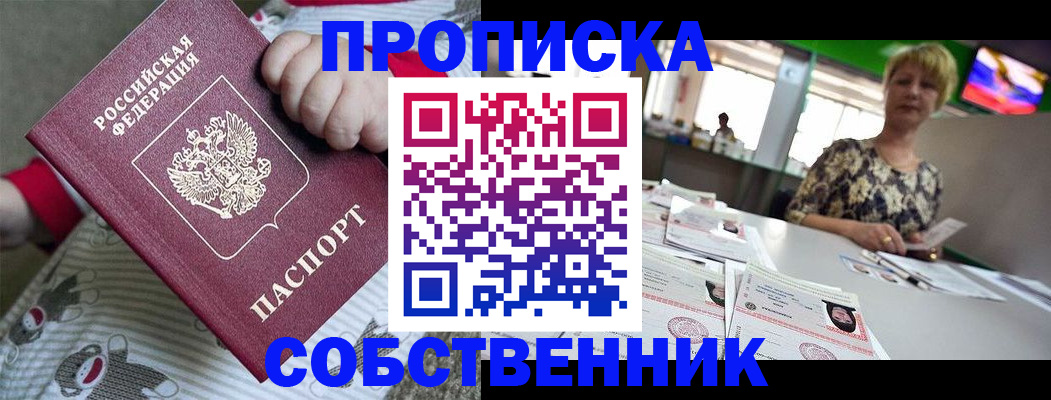 пропишу в квартире в Щёлково