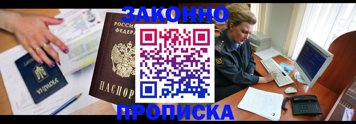 временная регистрация в квартире в Щёлково